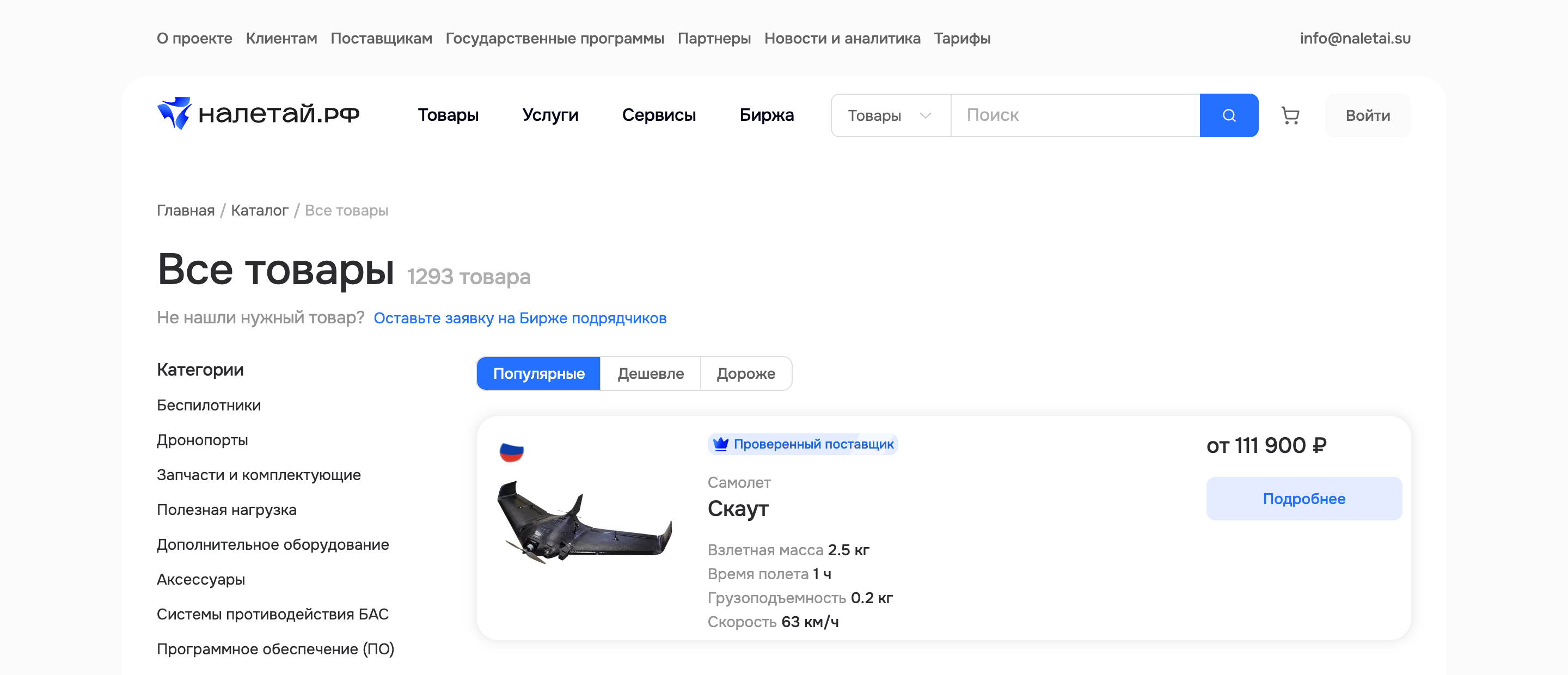 Каталог товаров со строкой Не нашли нужный товар и ссылкой на биржу