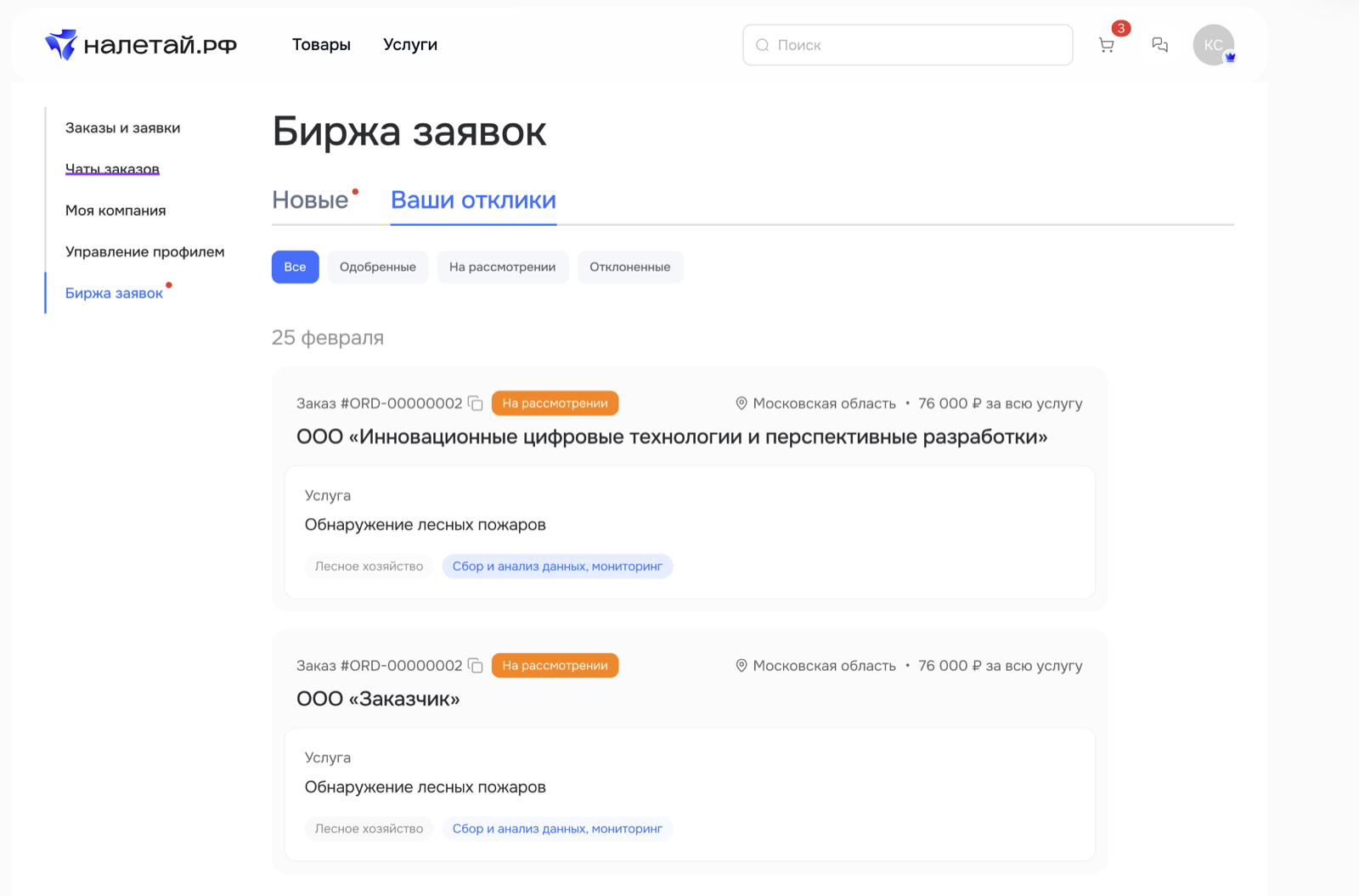 Вкладка Ваши отклики со списком отправленных предложений и их статусами