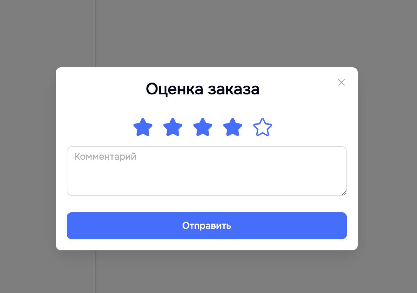Форма оценки заказа