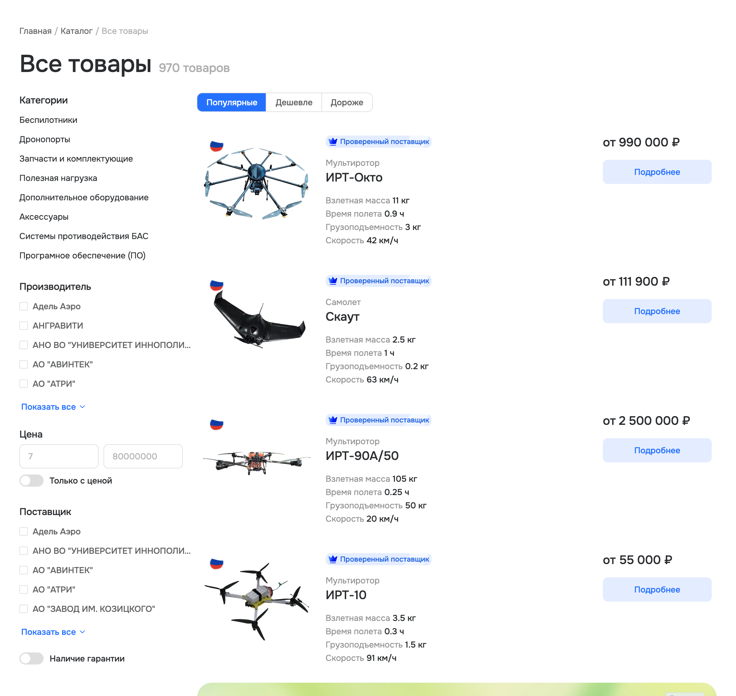 Каталог товаров БАС