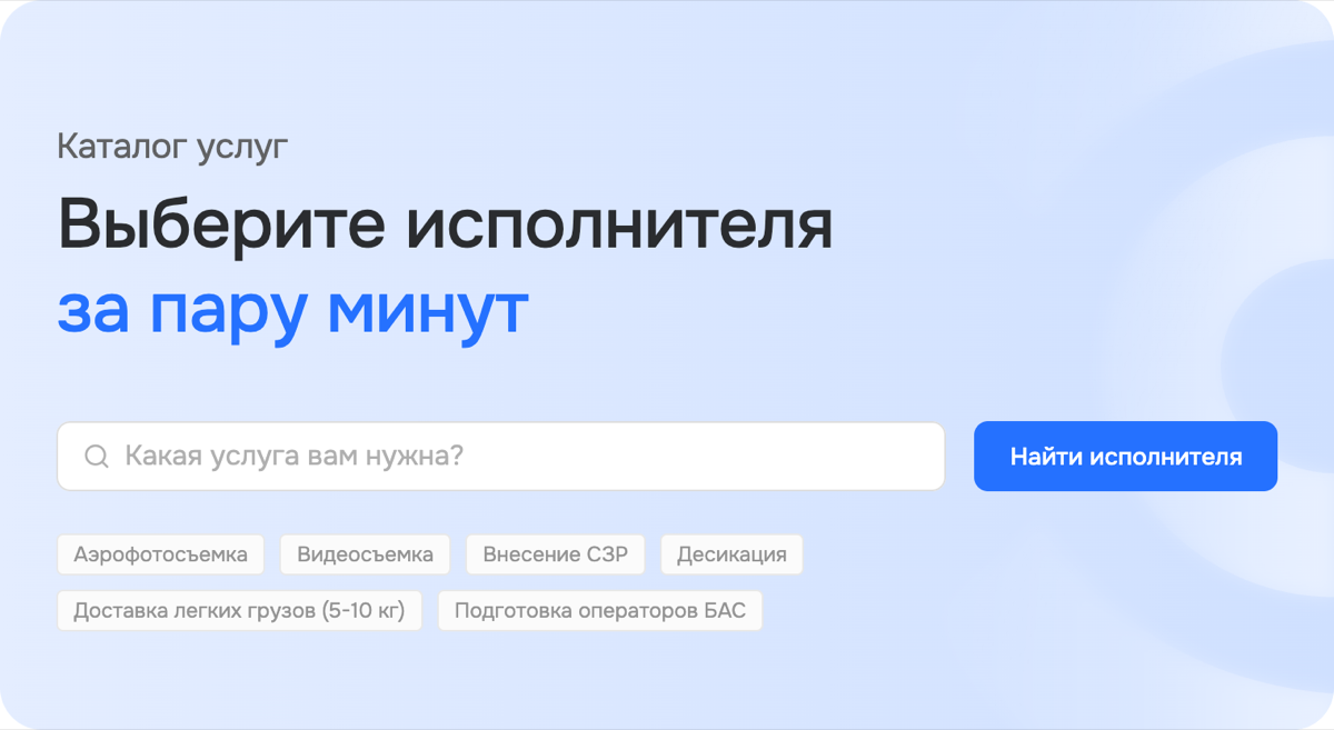 Поисковый блок каталога услуг