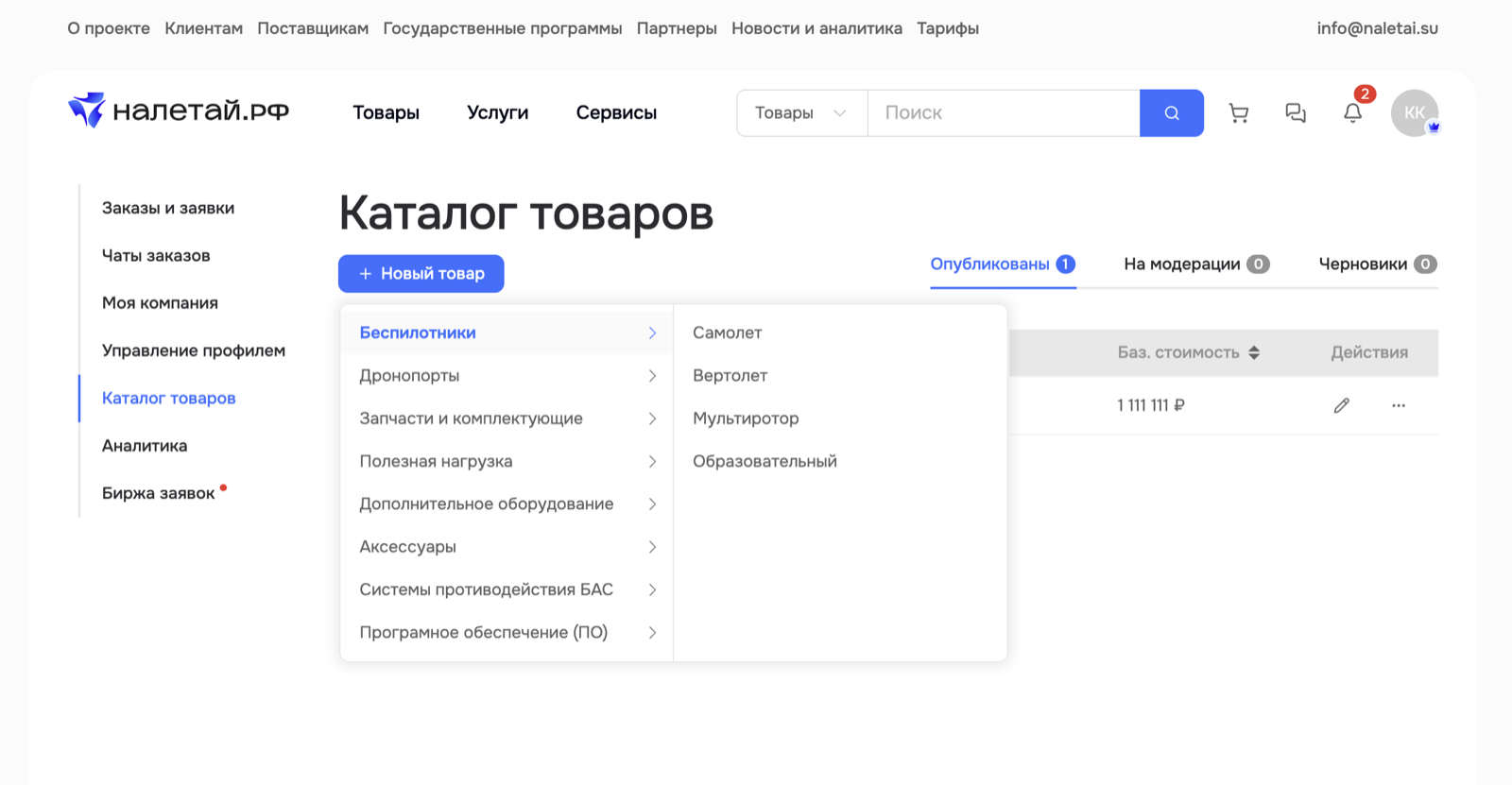 Выбор категории и типа товара при создании новой карточки