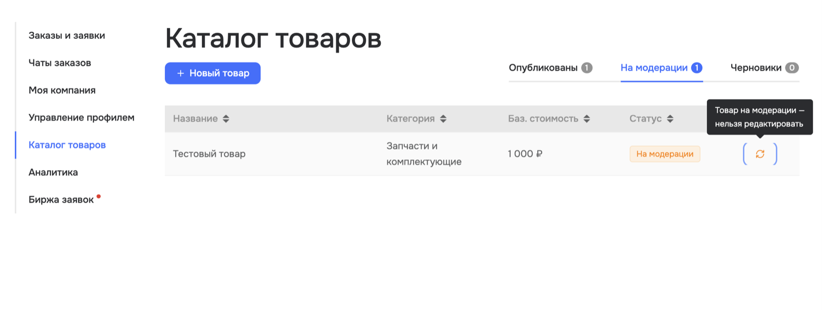 Товар в блоке на модерации