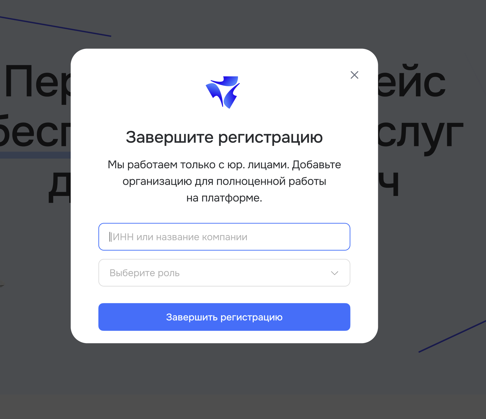 Форма добавления компании и выбора роли при регистрации