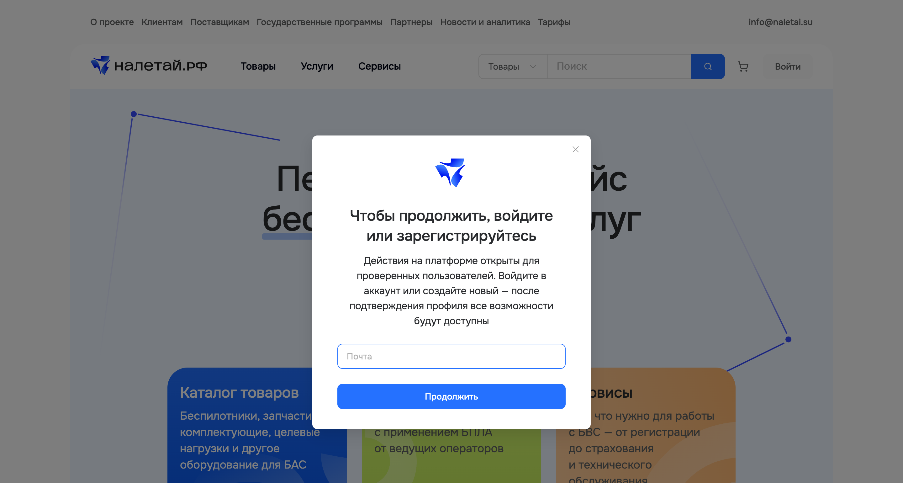 Форма входа и регистрации с полем email
