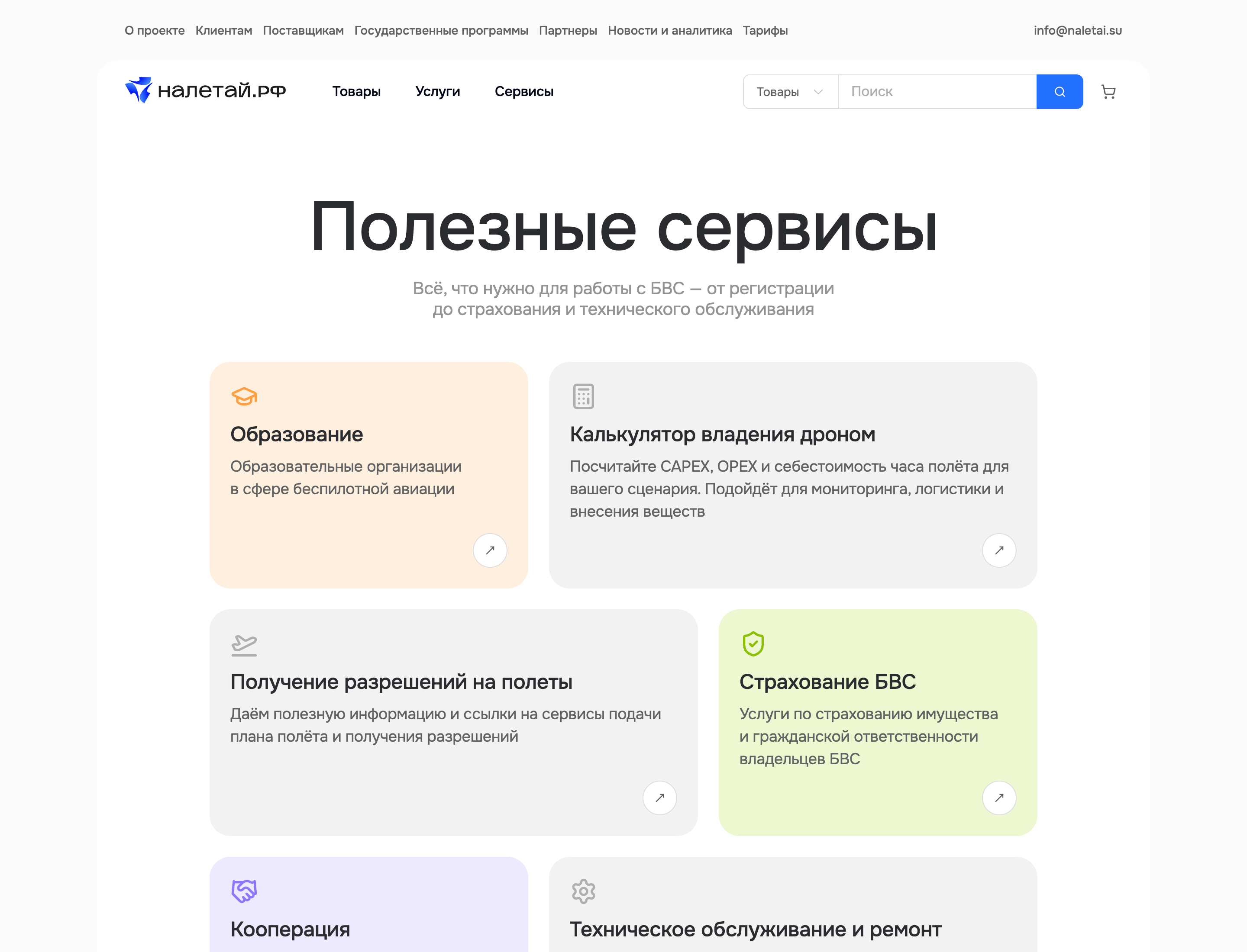 Полезные сервисы платформы Налетай