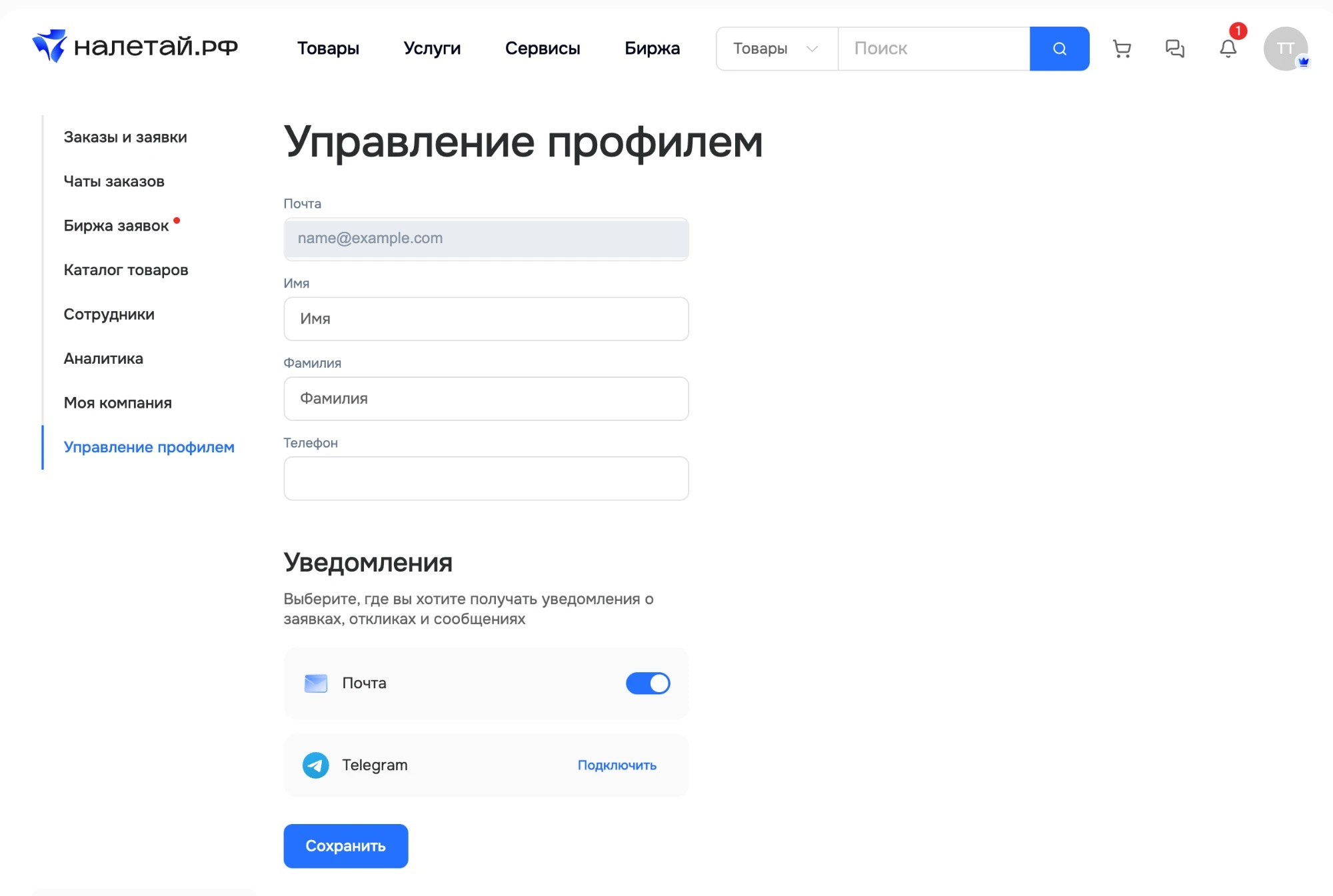 Блок Уведомления в разделе Управление профилем с каналами Почта и Telegram