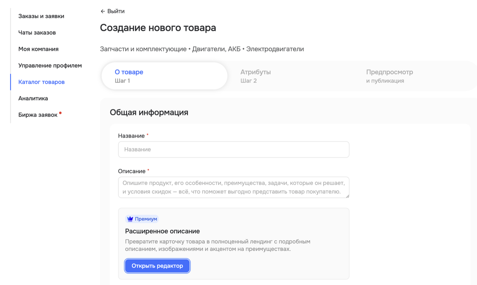 Блок расширенного описания при создании товара