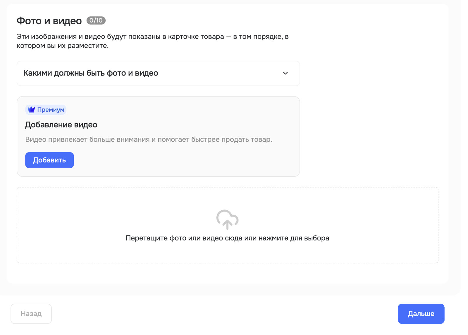 Блок добавления видео в карточку товара